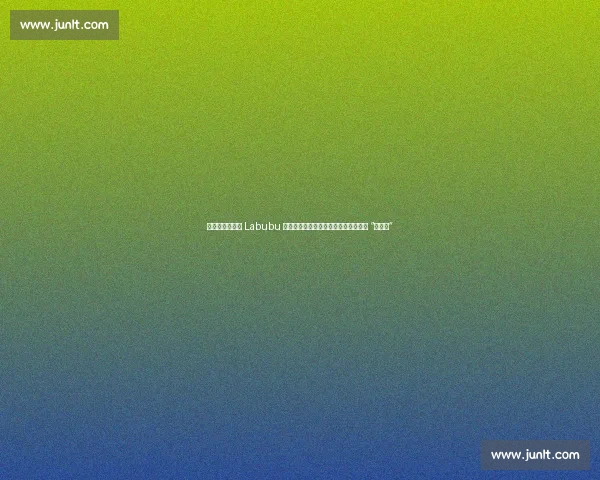 破案了!郑钦文 Labubu 挂饰真相揭晓:主动赠阿卡,反被叮嘱 “别转送” 破案了!郑钦文 Labubu 挂饰真相揭晓:主动赠阿卡,反被叮嘱 “别转送”